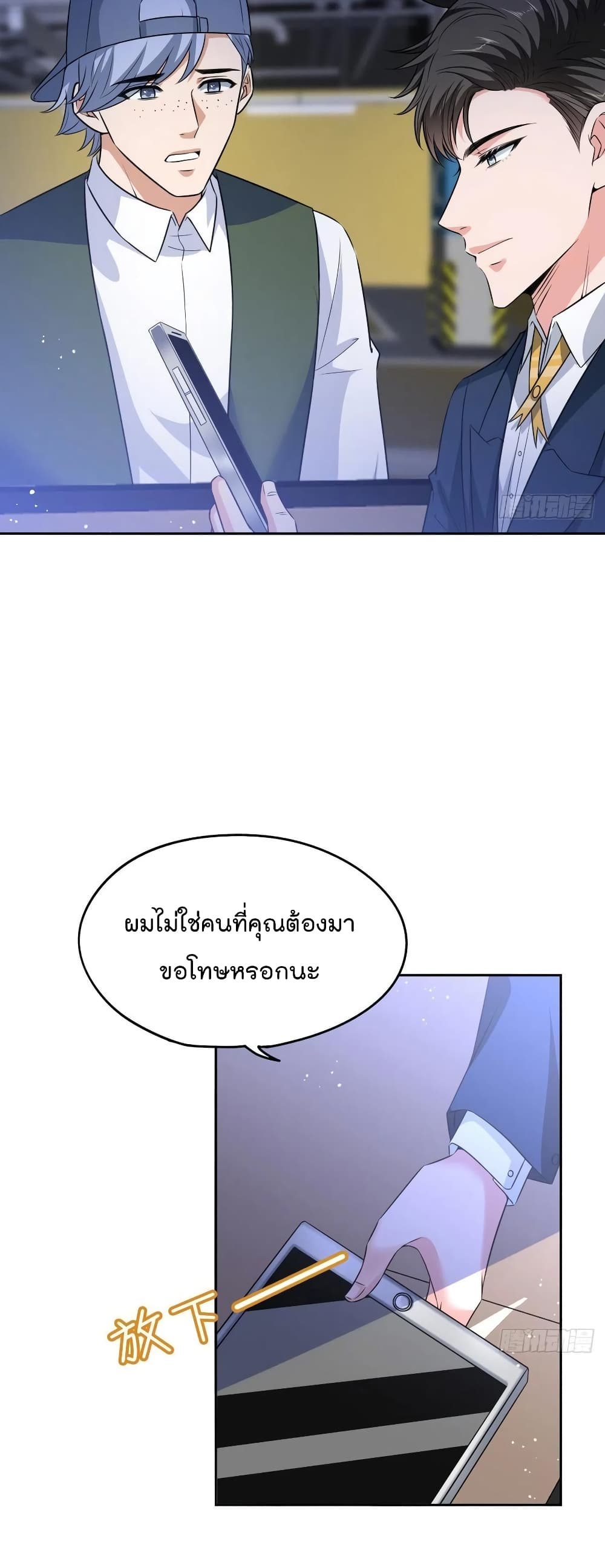 อ่านการ์ตูน Trial Marriage Husband: Need to Work Hard 76 ภาพที่ 17