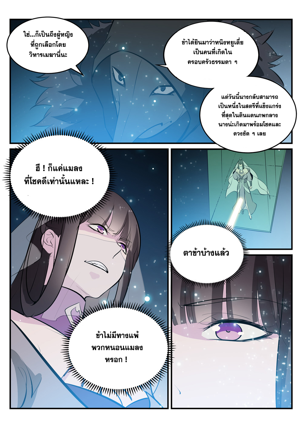 อ่านการ์ตูน Bailian Chengshen 206 ภาพที่ 13