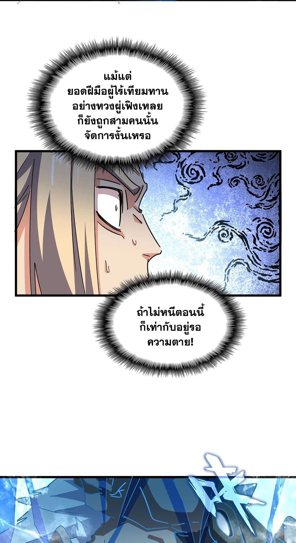 อ่านการ์ตูน Magic Emperor 457 ภาพที่ 12