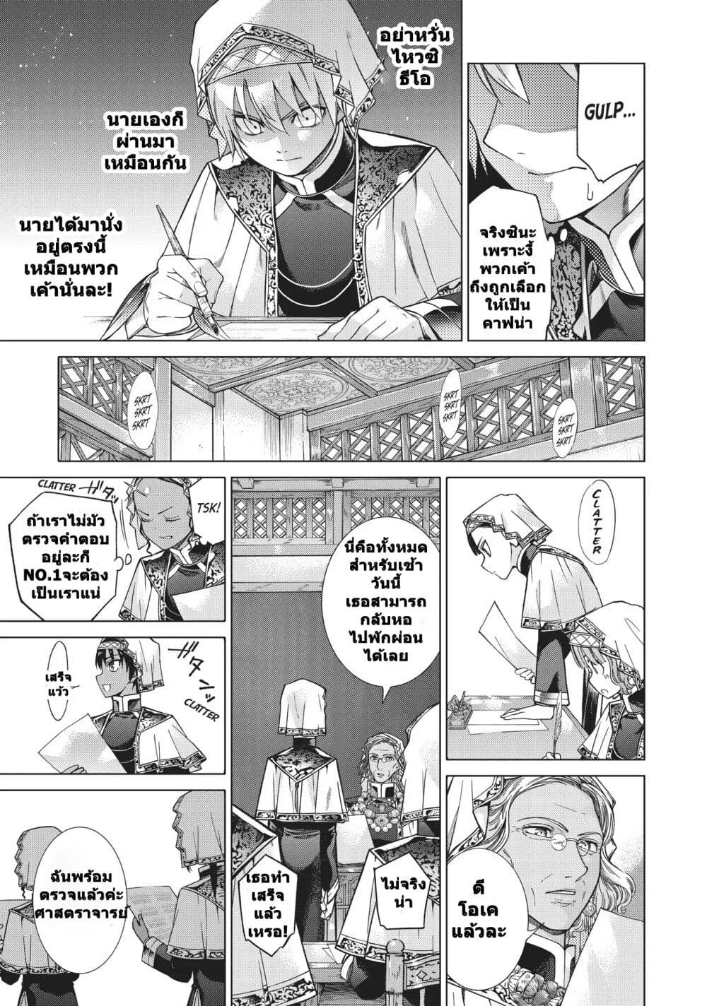 อ่านการ์ตูน Magus of the Library 16 ภาพที่ 52