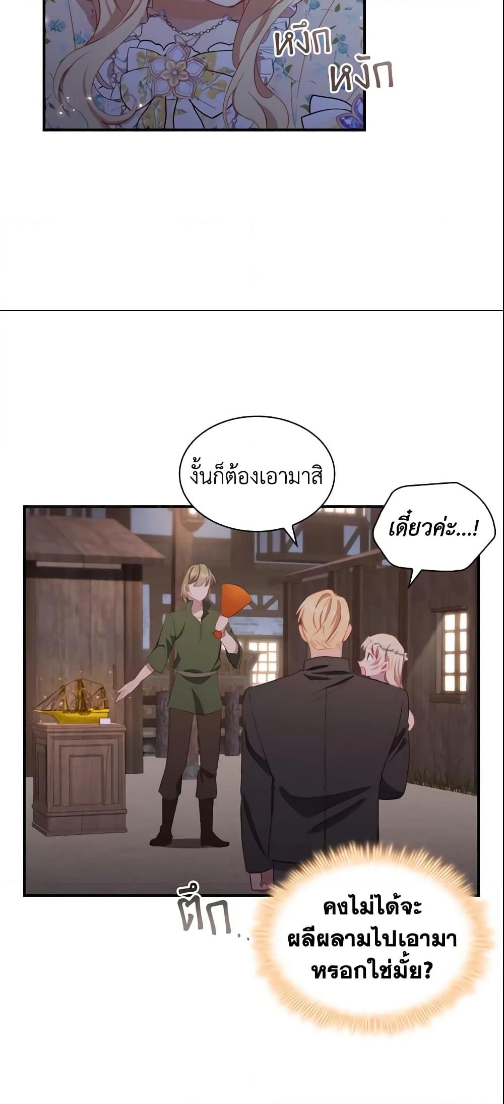 อ่านการ์ตูน The Beloved Little Princess 73 ภาพที่ 20