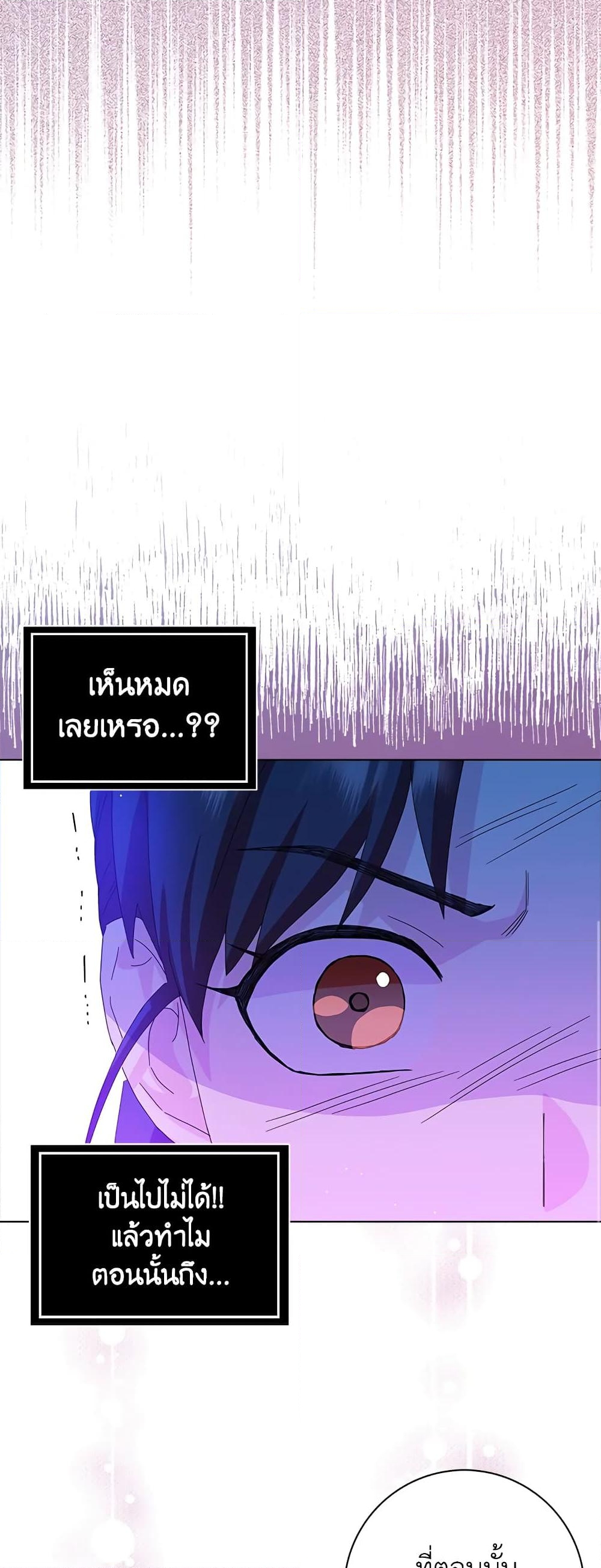 อ่านการ์ตูน When I Quit Being A Wicked Mother-in-law, Everyone Became Obsessed With Me 18 ภาพที่ 34