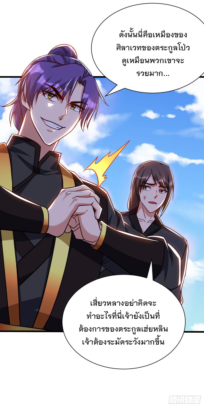 อ่านการ์ตูน Rise of The Demon King 231 ภาพที่ 15