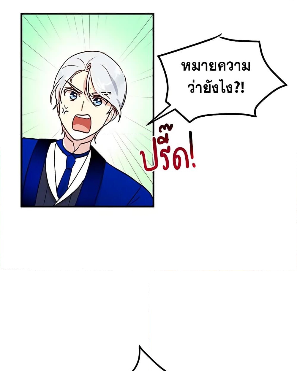 อ่านการ์ตูน What’s Wrong With You, Duke 33 ภาพที่ 10