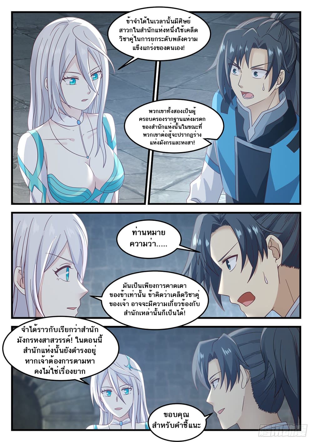 อ่านการ์ตูน Martial Peak 698 ภาพที่ 4