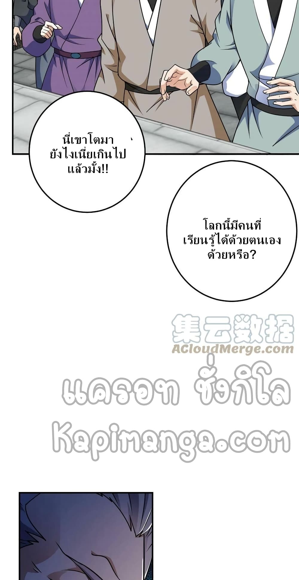 อ่านการ์ตูน Keep A Low Profile 137 ภาพที่ 6