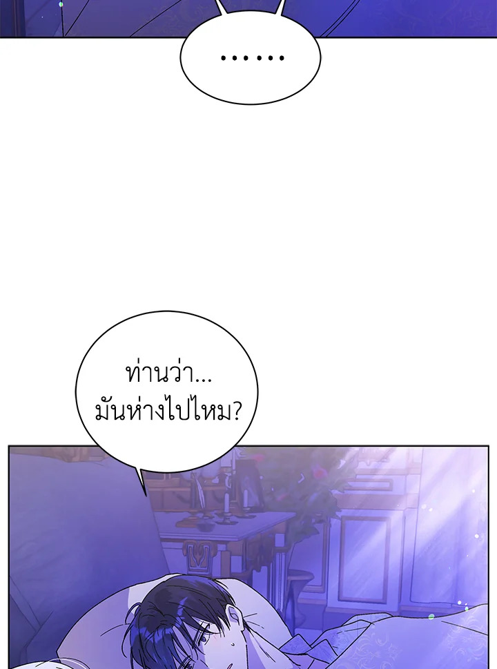 อ่านการ์ตูน A Way to Protect the Lovable You 28 ภาพที่ 73