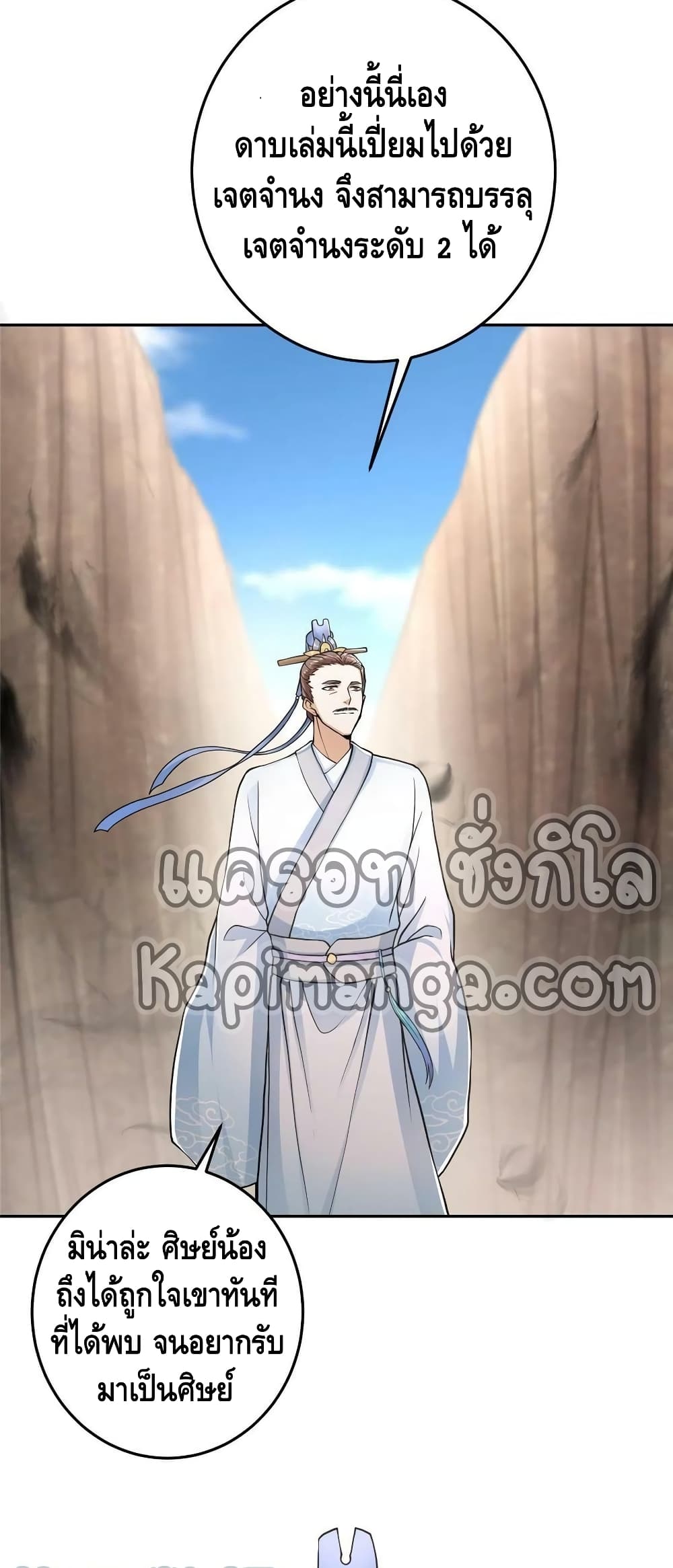 อ่านการ์ตูน Keep A Low Profile 168 ภาพที่ 19