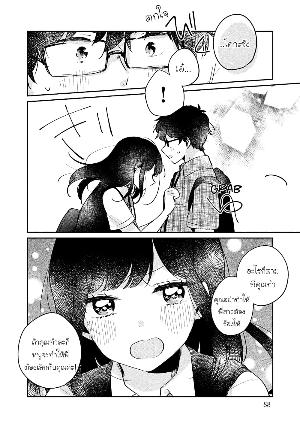 อ่านการ์ตูน Meguro-san wa hajimete janai 16 ภาพที่ 12