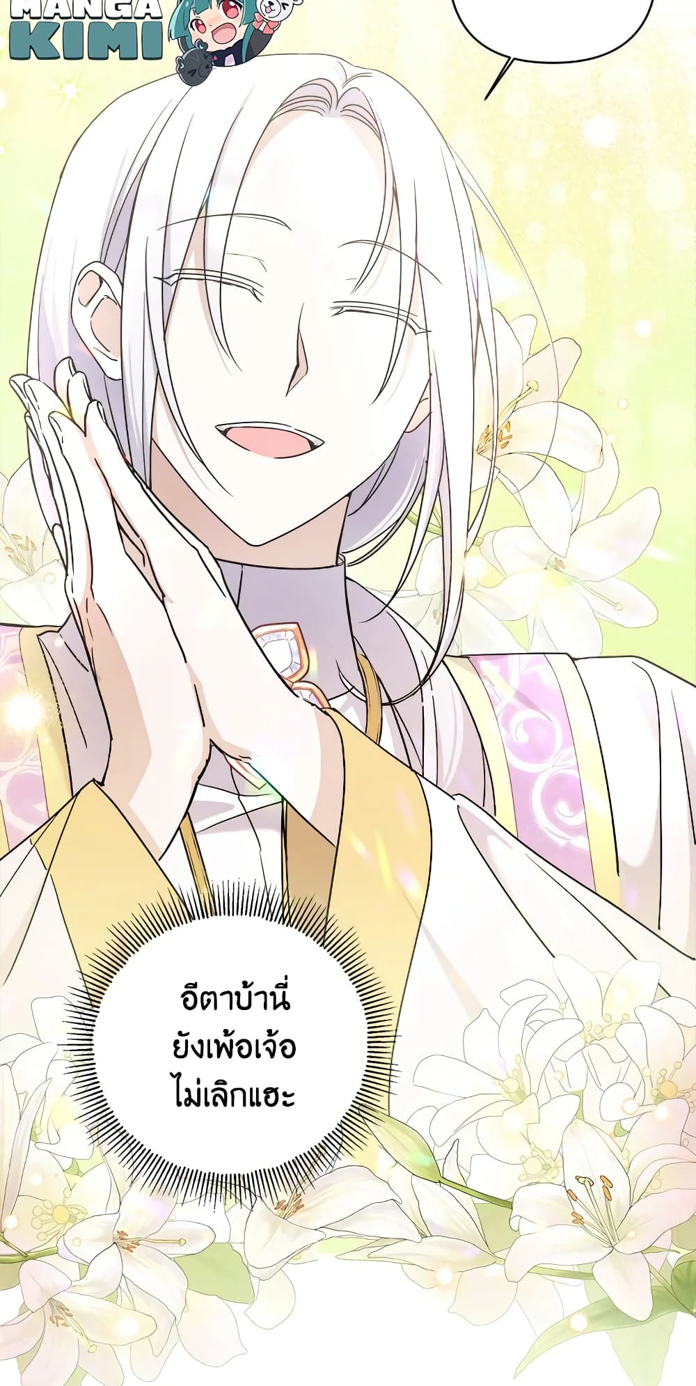 อ่านการ์ตูน The Wicked Little Princess 58 ภาพที่ 33