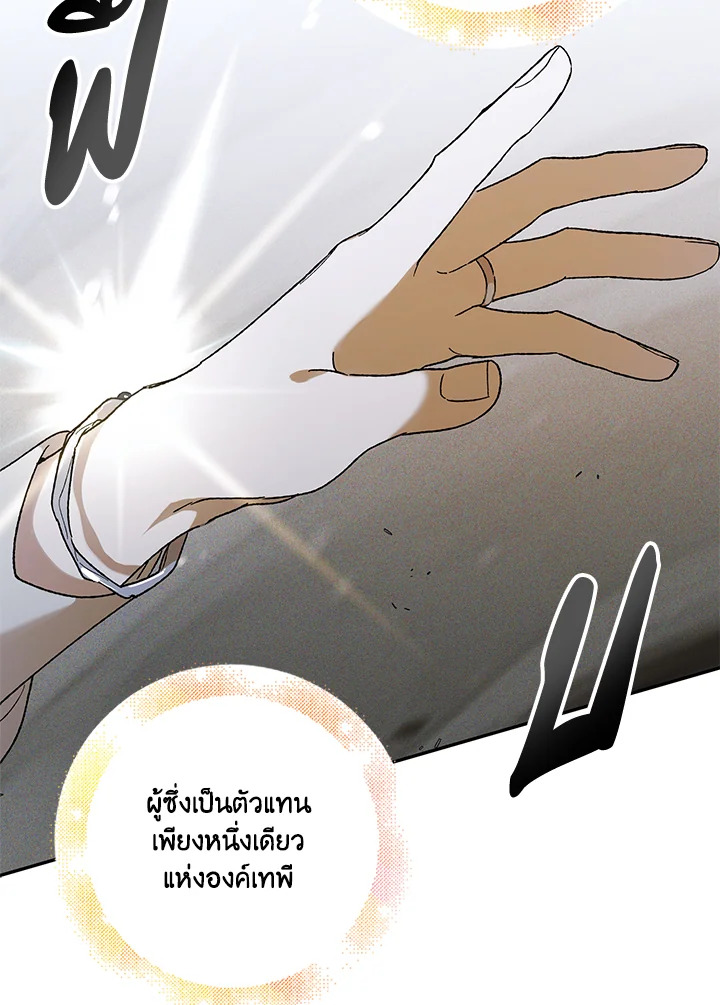 อ่านการ์ตูน A Way to Protect the Lovable You 58 ภาพที่ 17