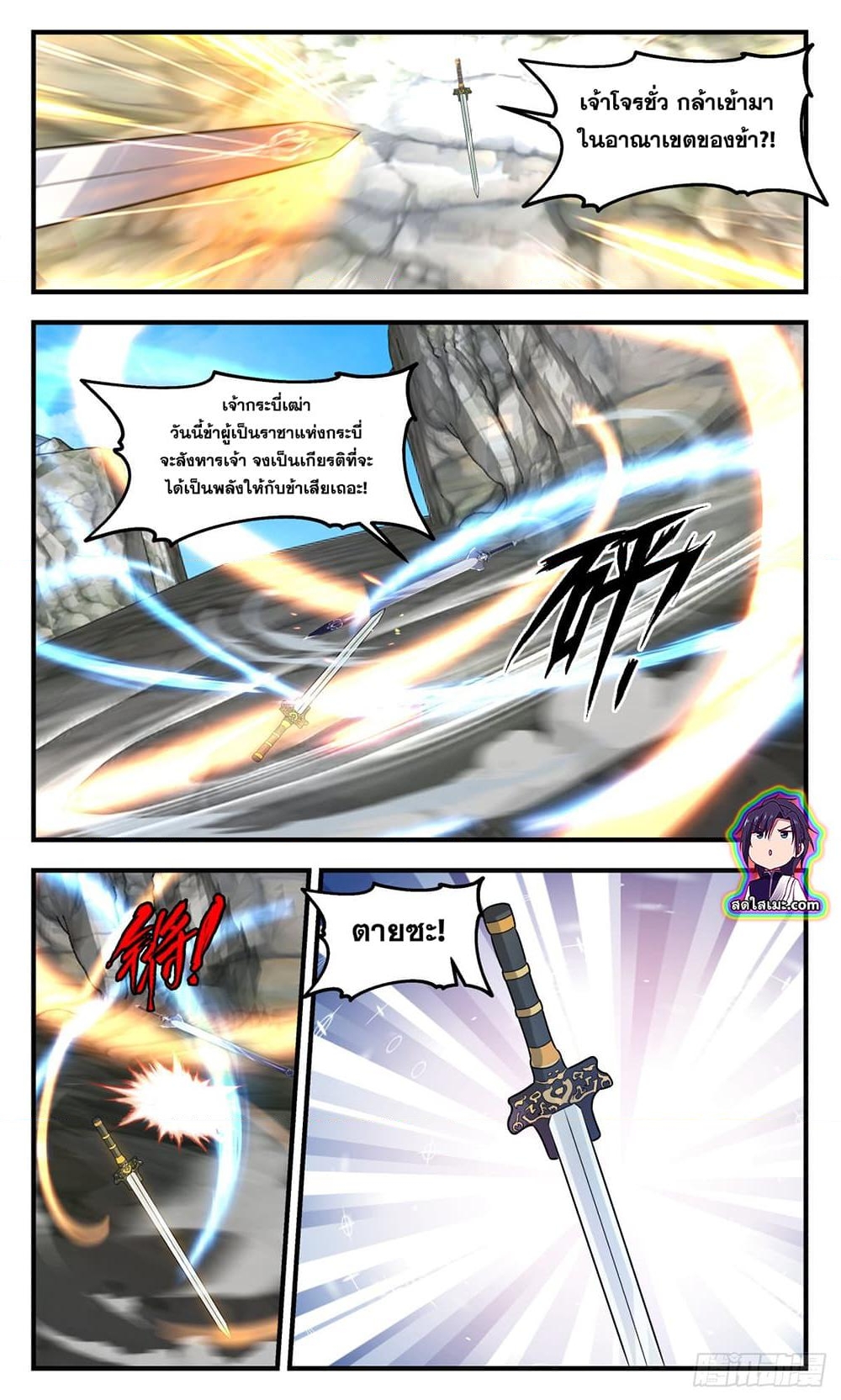 อ่านการ์ตูน Martial Peak 2687 ภาพที่ 4