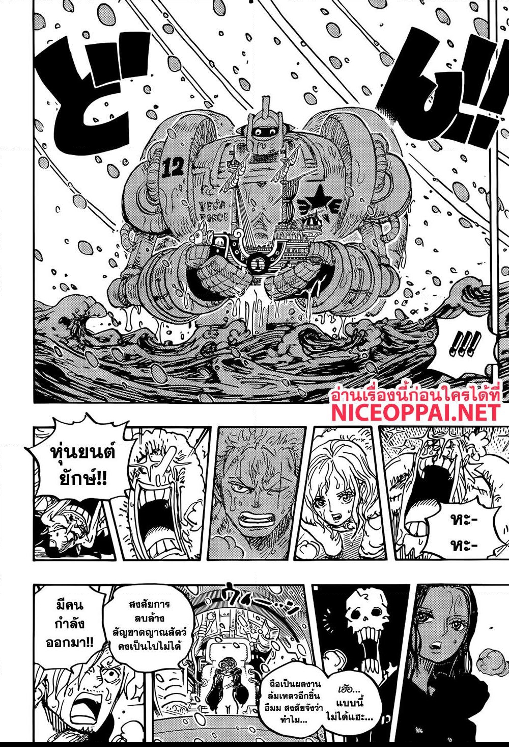 อ่านการ์ตูน One Piece 1061 ภาพที่ 12