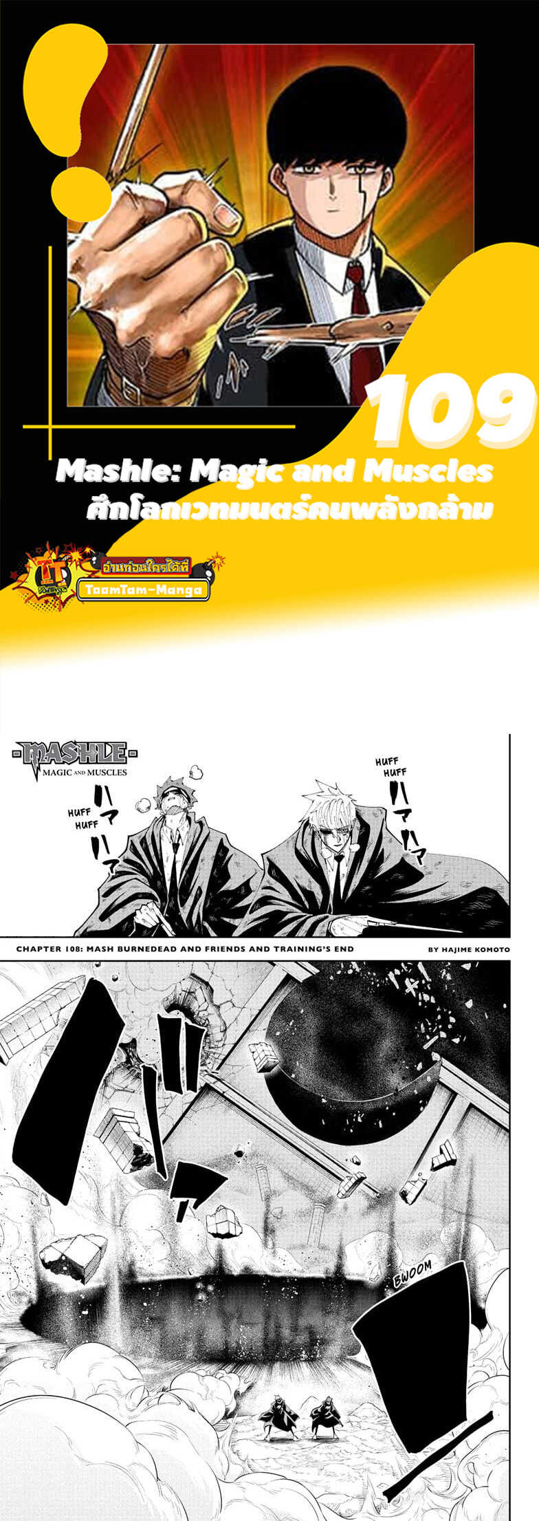 อ่านการ์ตูน Mashle Magic and Muscles 109 ภาพที่ 1