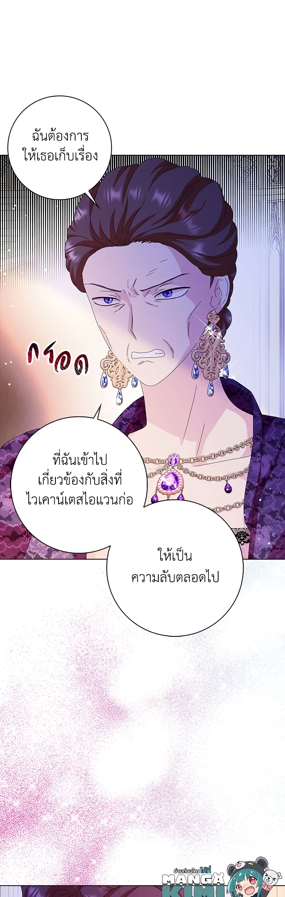 อ่านการ์ตูน When I Quit Being A Wicked Mother-in-law, Everyone Became Obsessed With Me 32 ภาพที่ 49