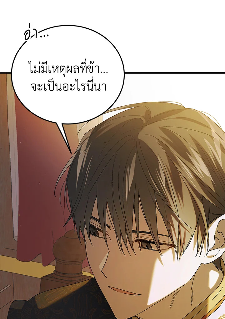 อ่านการ์ตูน A Way to Protect the Lovable You 90 ภาพที่ 34