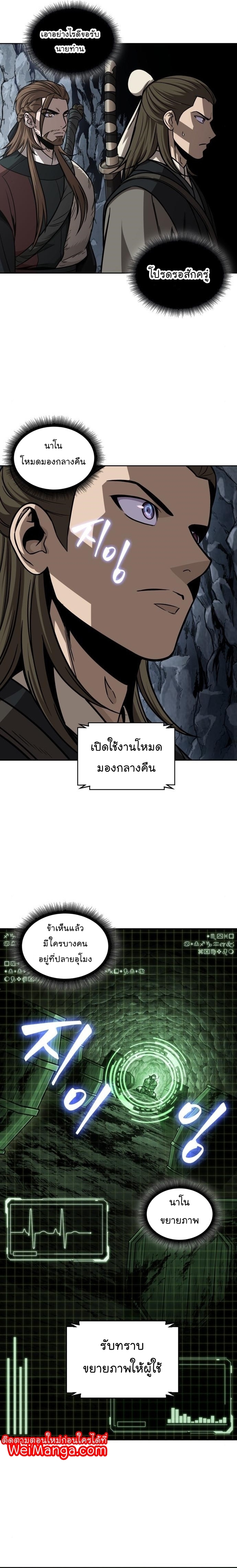 อ่านการ์ตูน Nano Machine 145 ภาพที่ 16