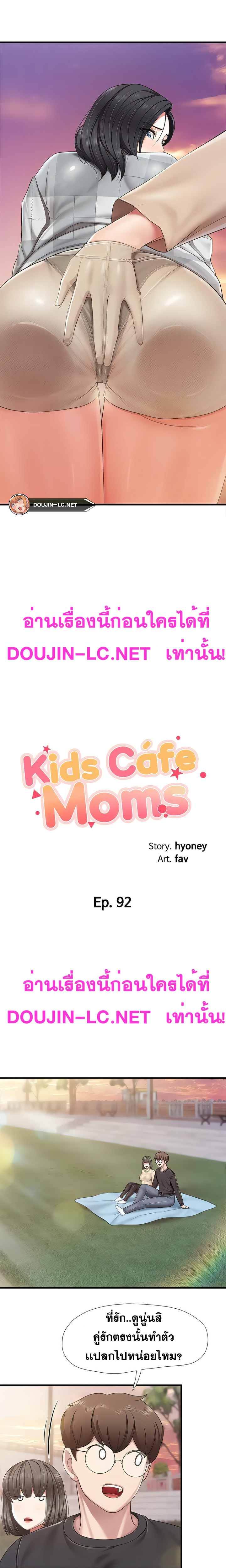 อ่านการ์ตูน Welcome To Kids Cafe’ 92 ภาพที่ 2