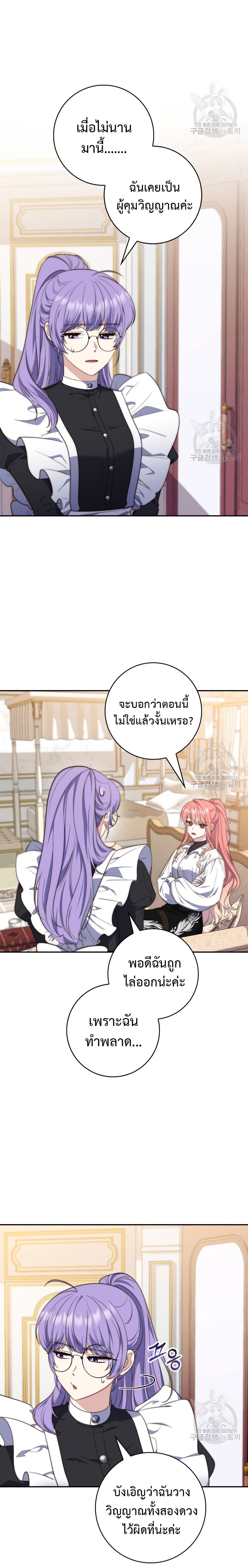 อ่านการ์ตูน A Princess Who Reads Fortune 21 ภาพที่ 3