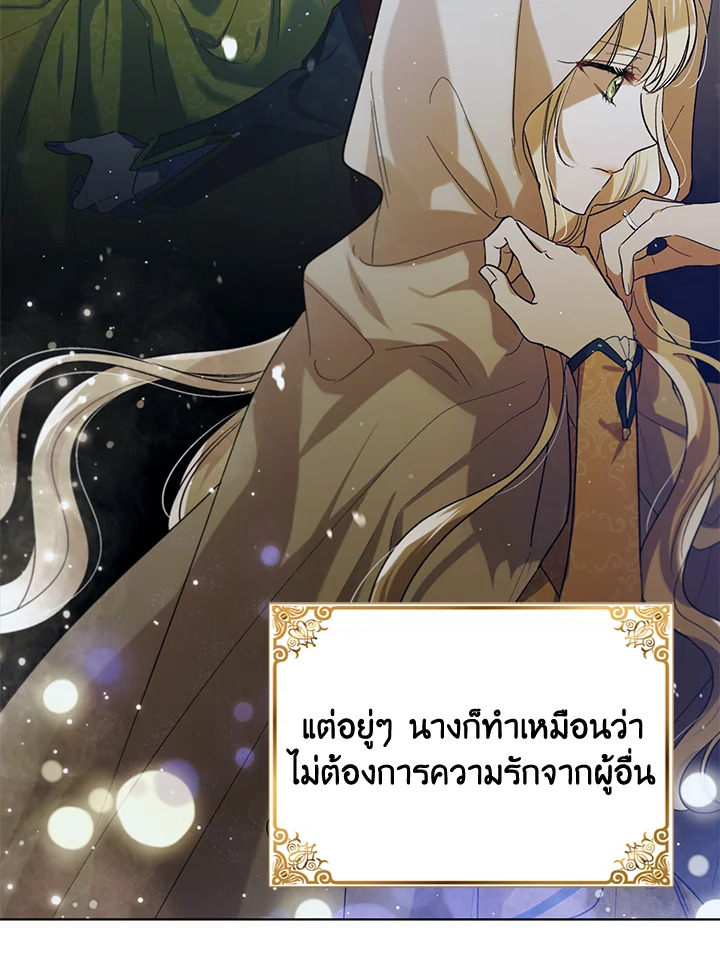 อ่านการ์ตูน A Way to Protect the Lovable You 51 ภาพที่ 113