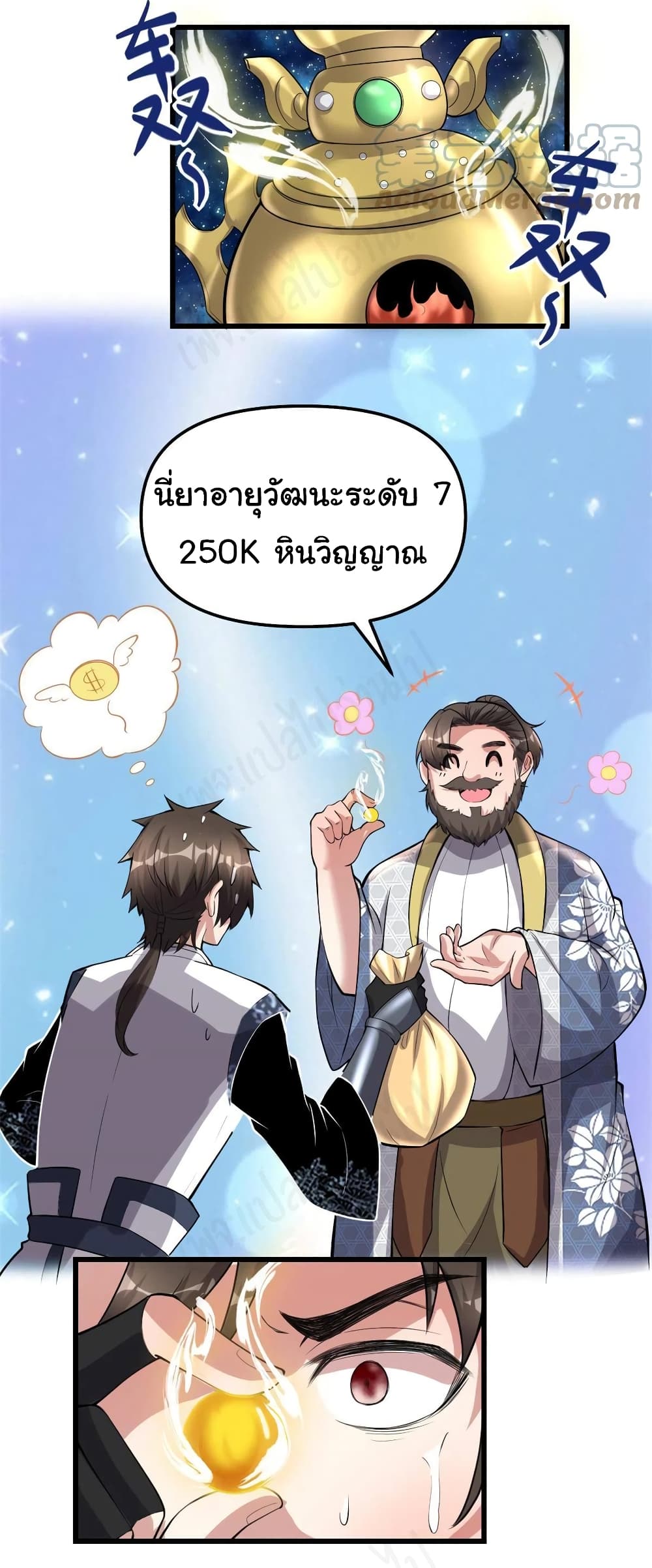 อ่านการ์ตูน I might be A Fake Fairy 237 ภาพที่ 7