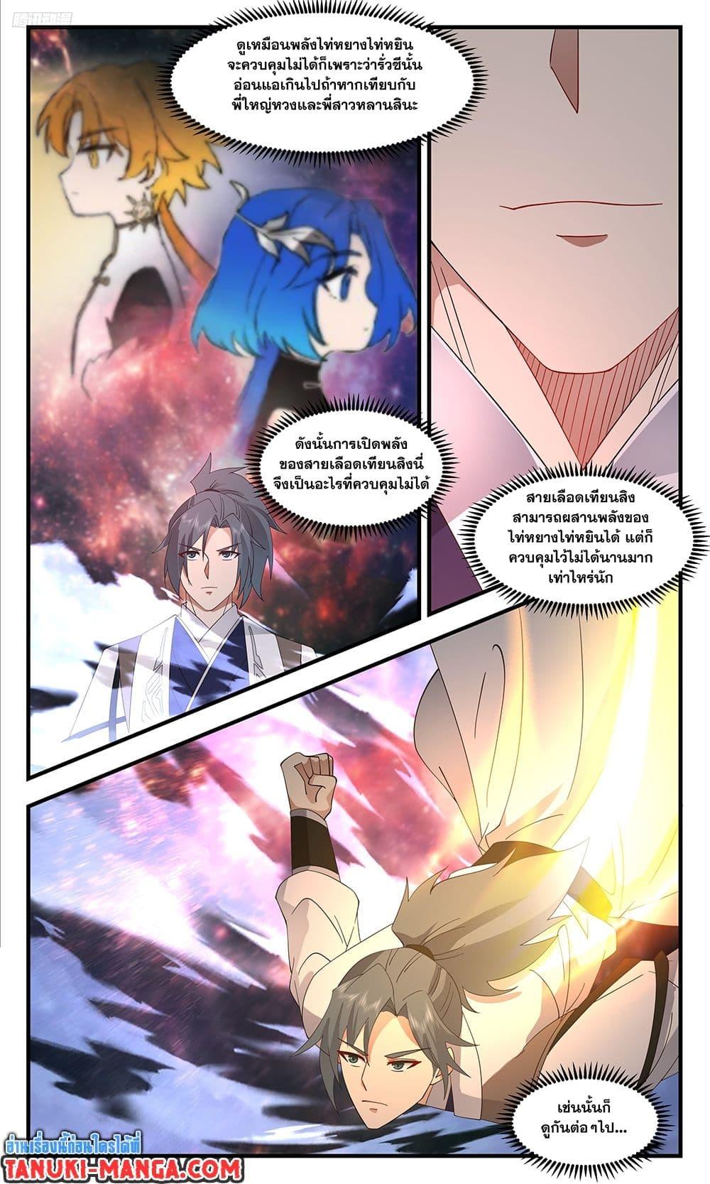 อ่านการ์ตูน Martial Peak 3691 ภาพที่ 5