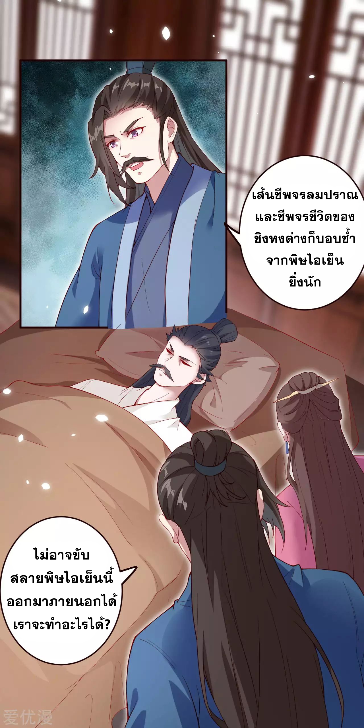 อ่านการ์ตูน Against the Gods 327-328 ภาพที่ 11