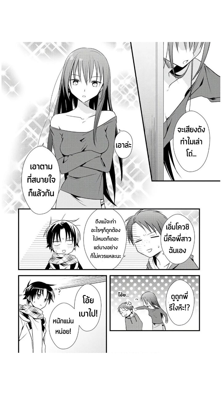 อ่านการ์ตูน Megami-ryou no Ryoubo-kun 23 ภาพที่ 11