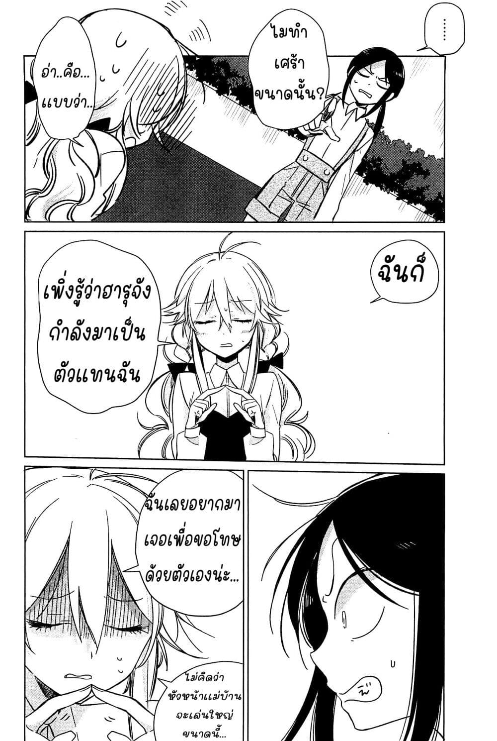 อ่านการ์ตูน Opapagoto 14 ภาพที่ 16