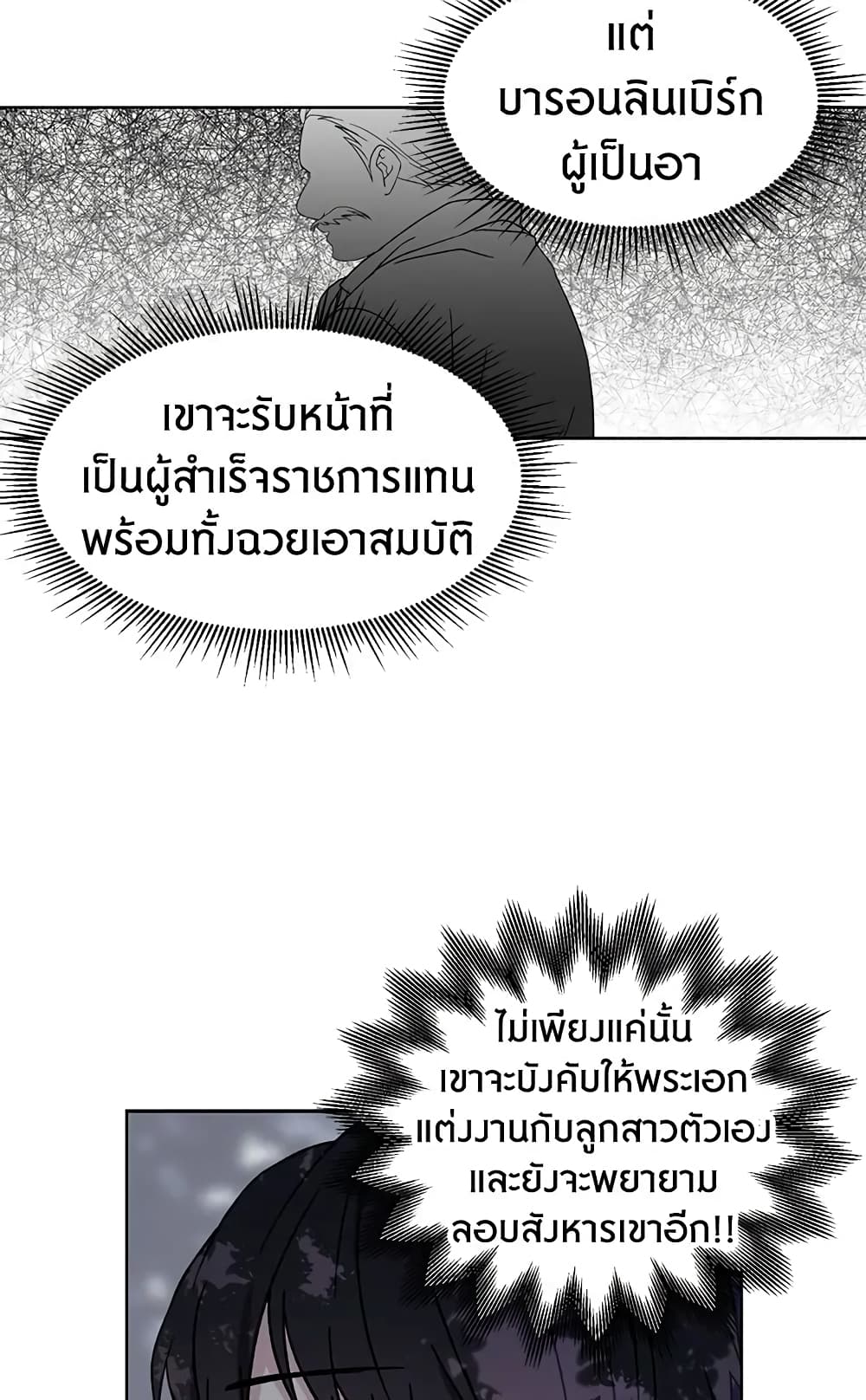 อ่านการ์ตูน The Viridescent Crown 2 ภาพที่ 27