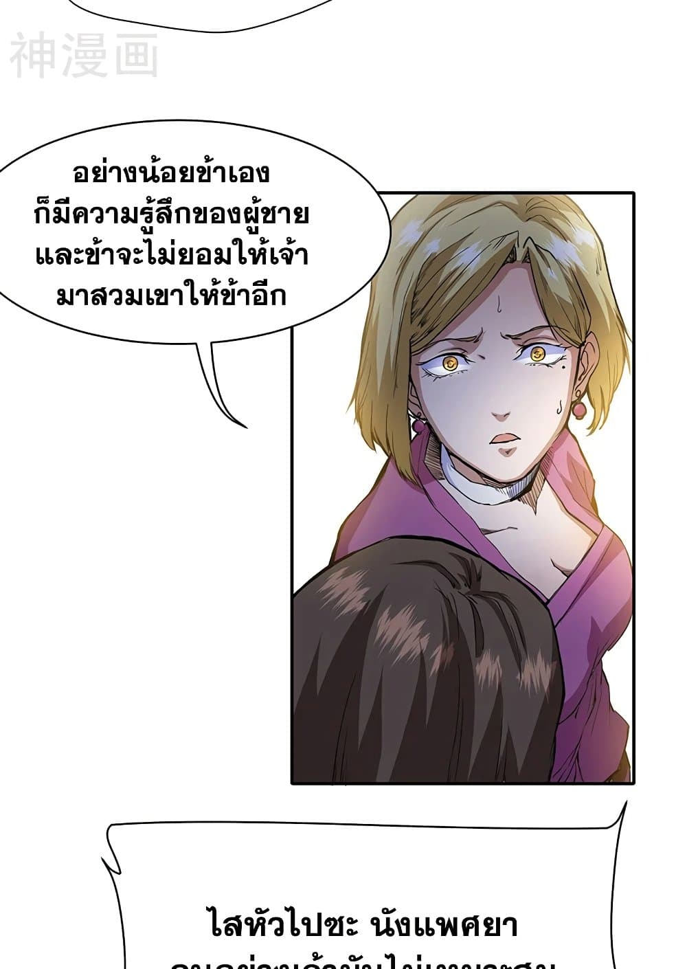 อ่านการ์ตูน WuDao Du Zun 410 ภาพที่ 7