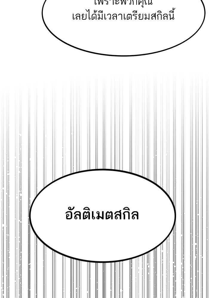 อ่านการ์ตูน Ultra Alter 65 ภาพที่ 143