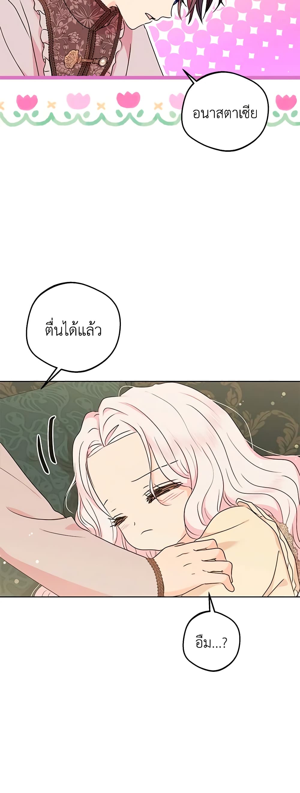 อ่านการ์ตูน Surviving as an Illegitimate Princess 46 ภาพที่ 21