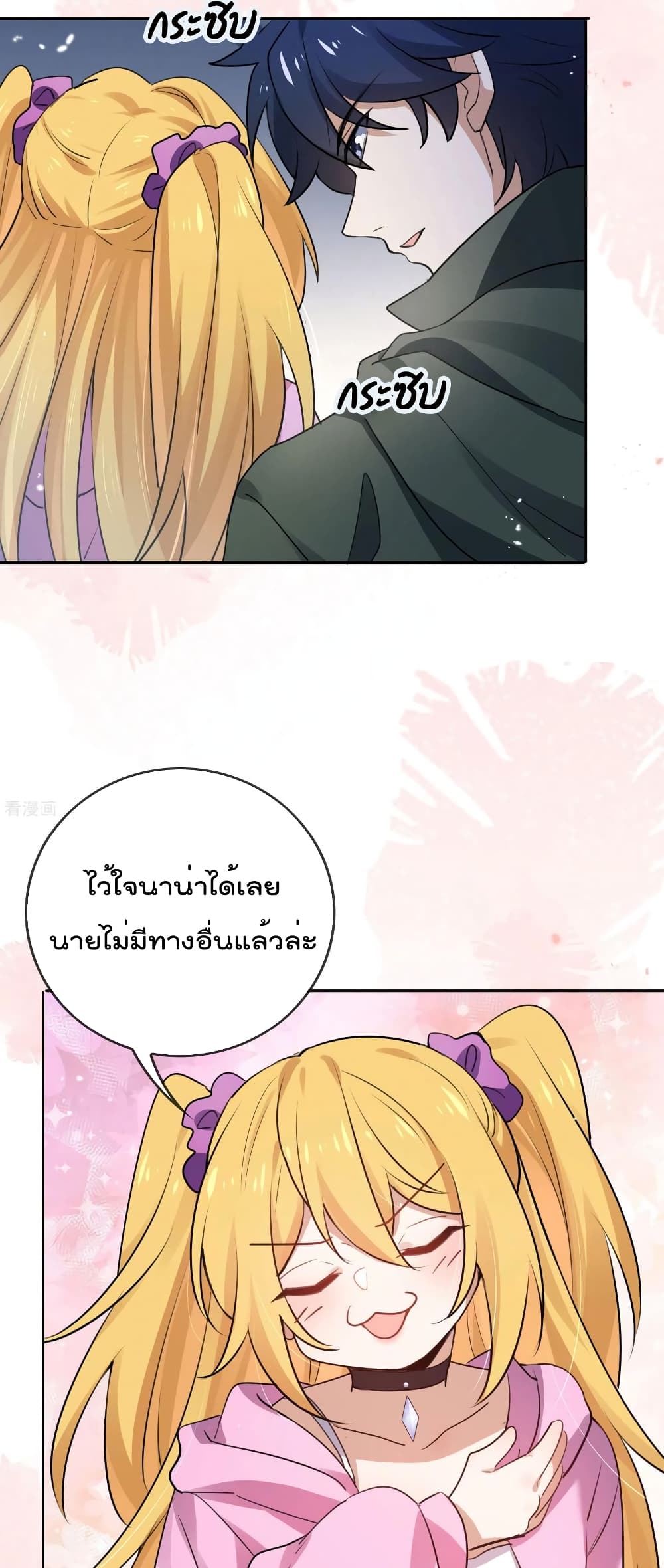 อ่านการ์ตูน My Eschatological Lady 76 ภาพที่ 19