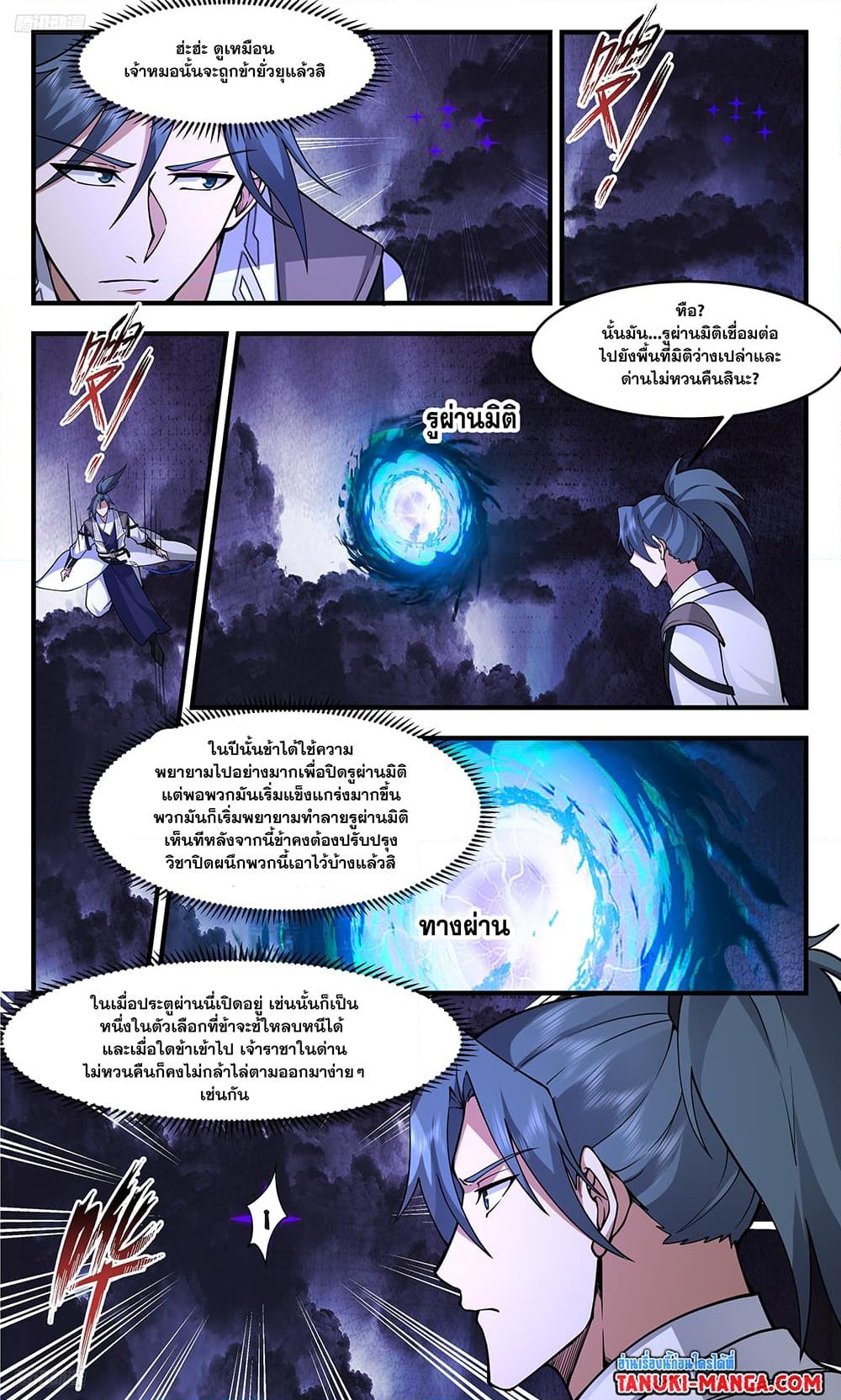 อ่านการ์ตูน Martial Peak 3346 ภาพที่ 2