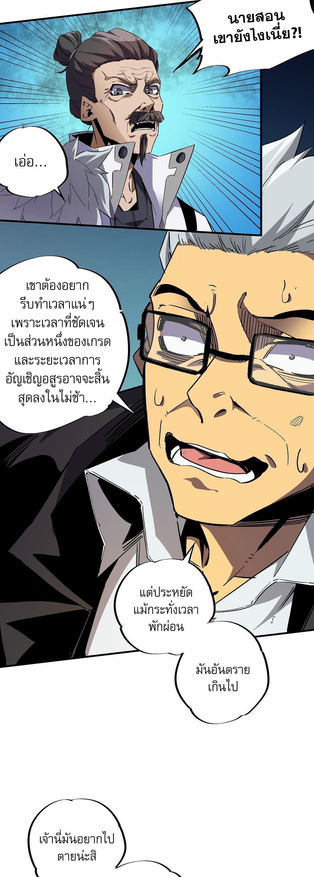 อ่านการ์ตูน Job Changing for the Entire Population The Jobless Me Will Terminate the Gods 4 ภาพที่ 29