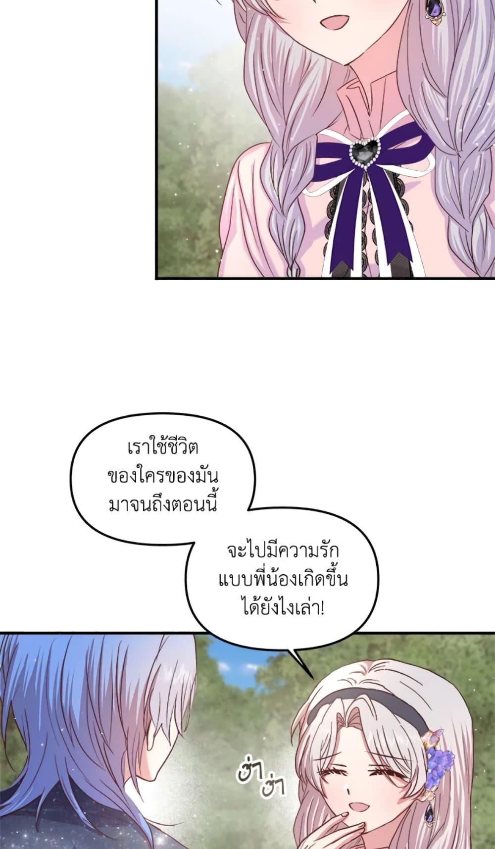 อ่านการ์ตูน I Didn’t Save You To Get Proposed To 20 ภาพที่ 20