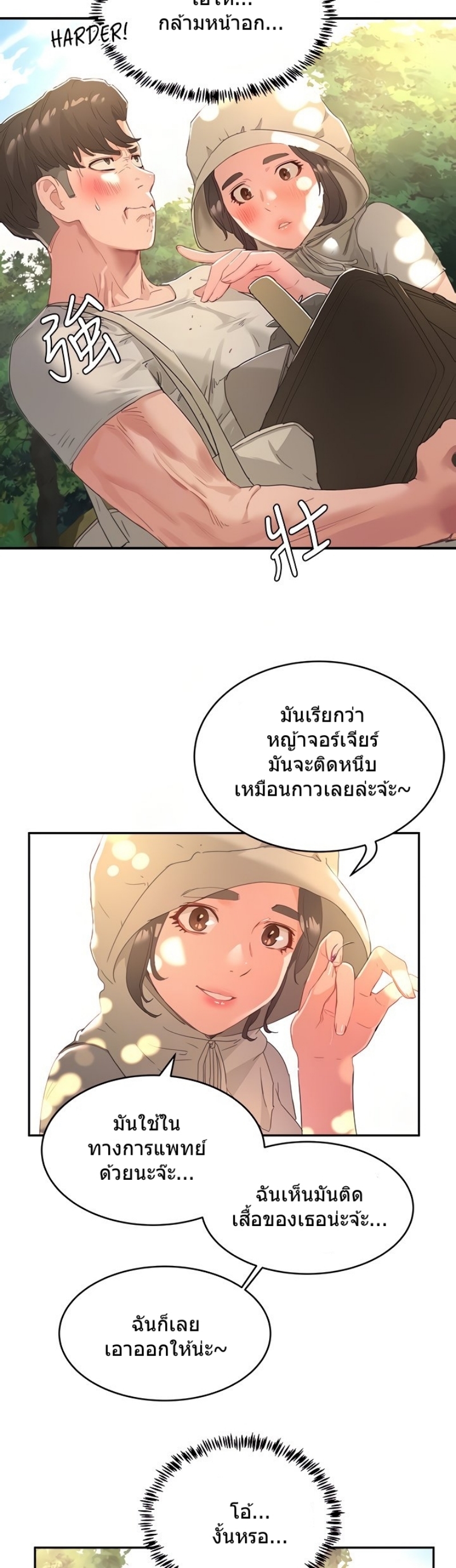 อ่านการ์ตูน In The Summer 27 ภาพที่ 2