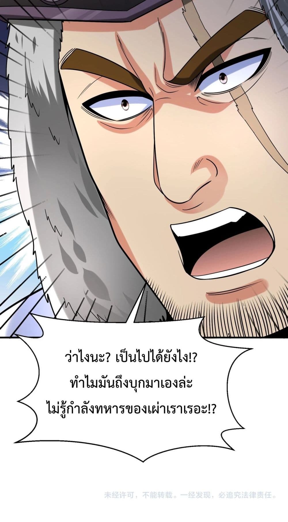 อ่านการ์ตูน I Kill To Be God 127 ภาพที่ 61