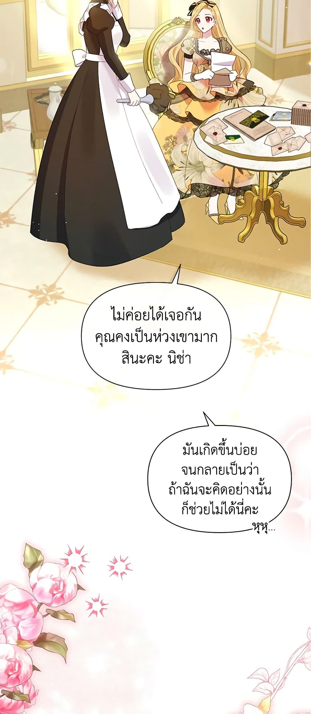 อ่านการ์ตูน The Goal Is to Be Self-Made 51 ภาพที่ 13