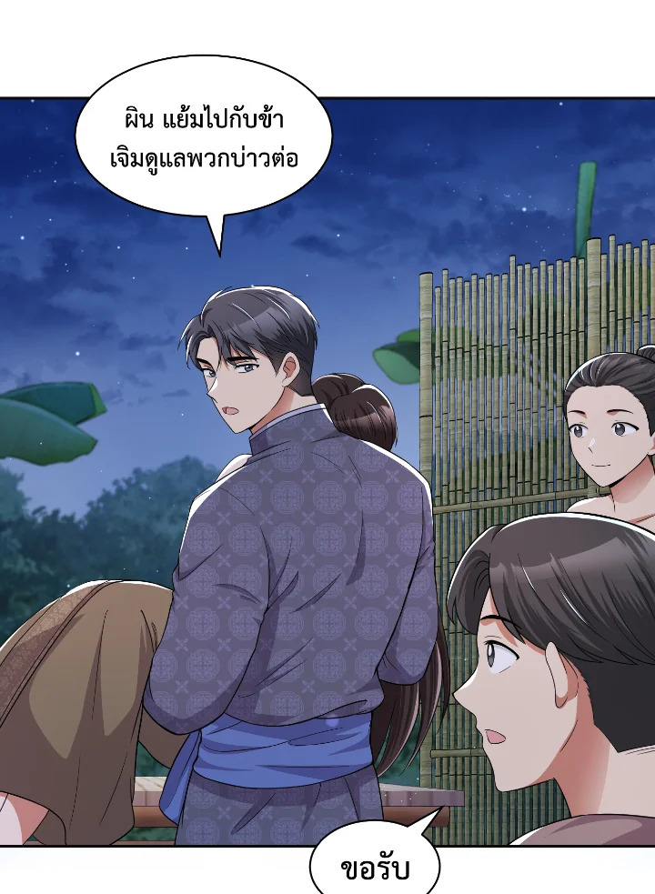 อ่านการ์ตูน บุพเพสันนิวาส 43 ภาพที่ 77