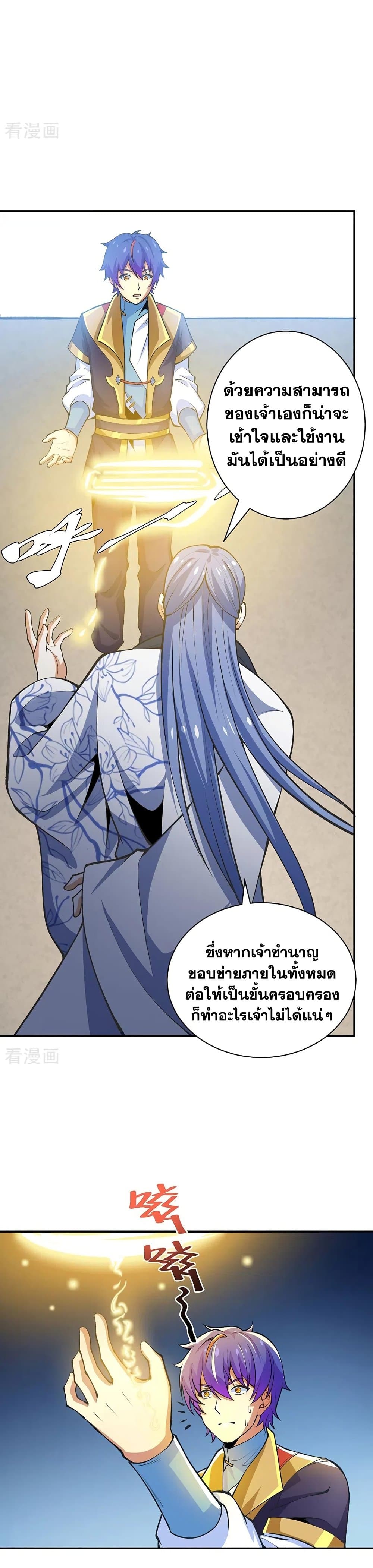 อ่านการ์ตูน WuDao Du Zun 396 ภาพที่ 22