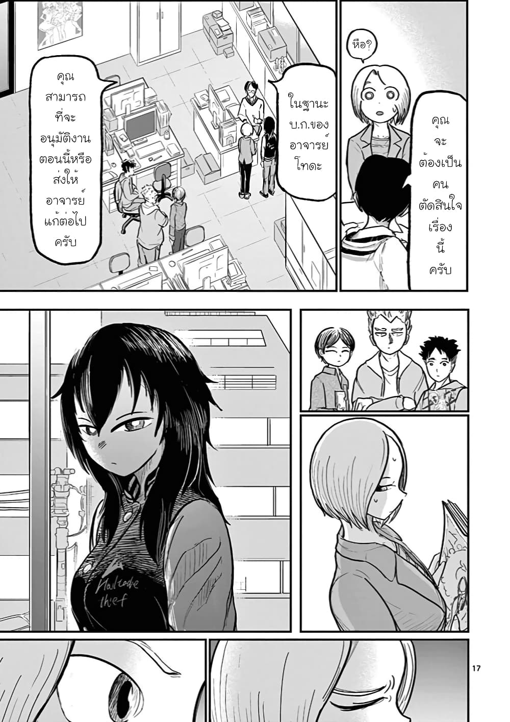 อ่านการ์ตูน Ah and Mm Are All She Says 2 ภาพที่ 17