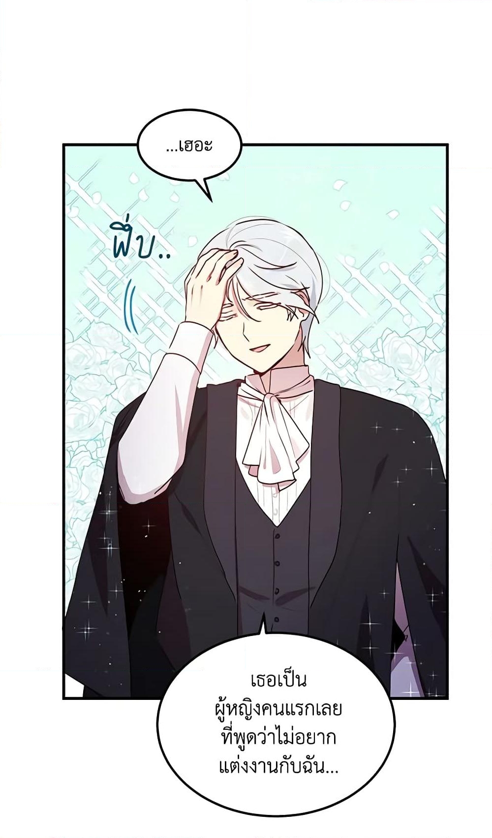 อ่านการ์ตูน What’s Wrong With You, Duke 94 ภาพที่ 40