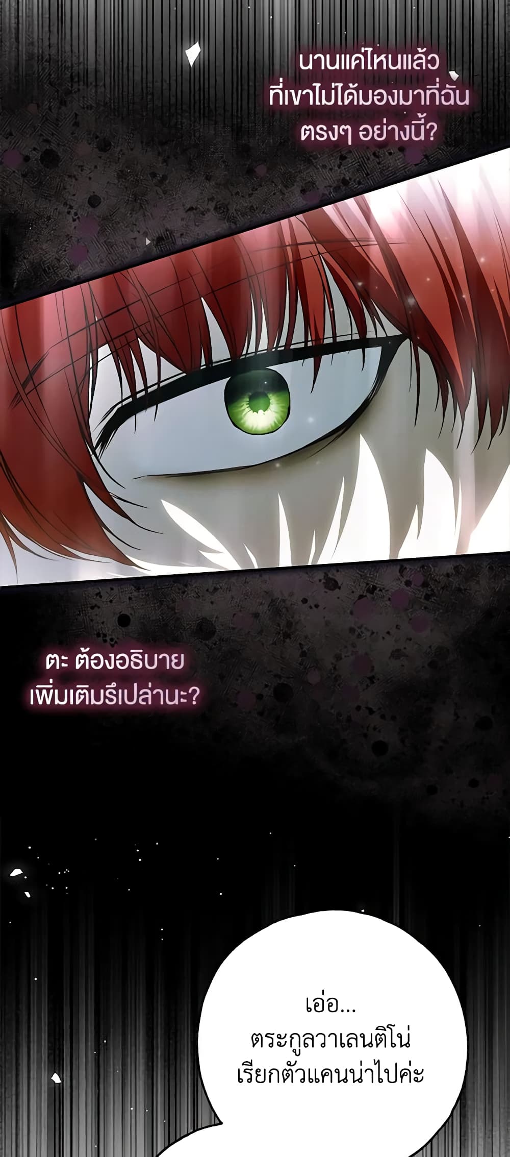 อ่านการ์ตูน My Body Has Been Possessed By Someone 42 ภาพที่ 25