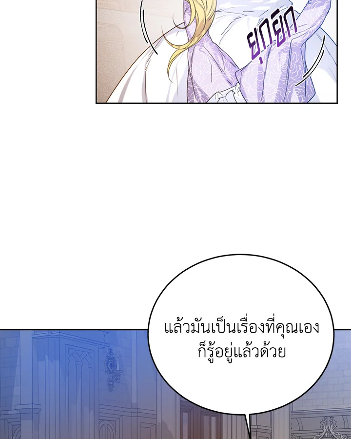 อ่านการ์ตูน Royal Marriage 24 ภาพที่ 44