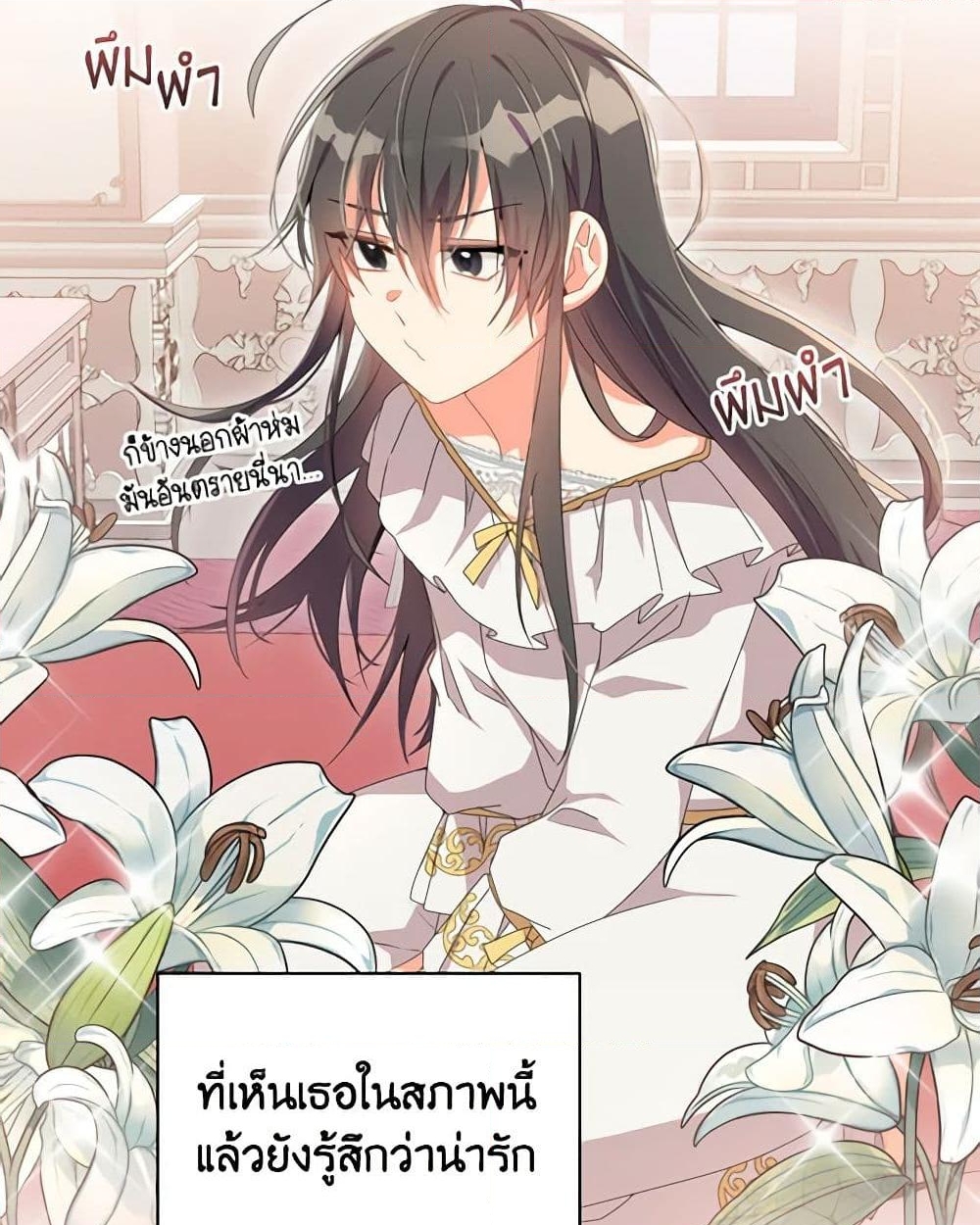 อ่านการ์ตูน The Meaning of You 28 ภาพที่ 26