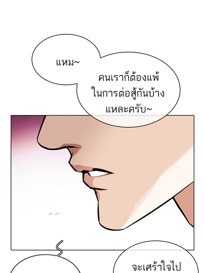 อ่านการ์ตูน Lookism 363 ภาพที่ 81