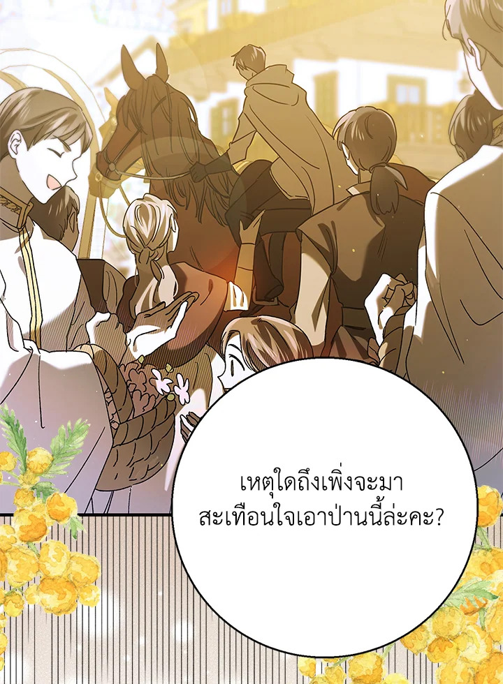 อ่านการ์ตูน A Way to Protect the Lovable You 79 ภาพที่ 87