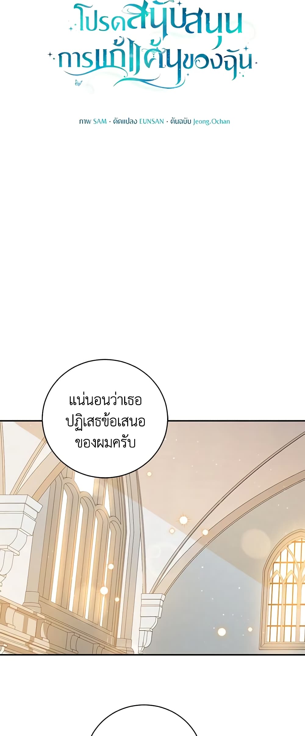 อ่านการ์ตูน Please Support My Revenge 47 ภาพที่ 7